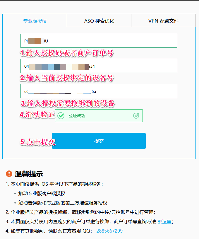 触动授权解绑及换绑流程