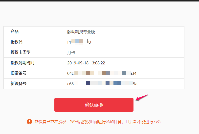 触动授权解绑及换绑流程