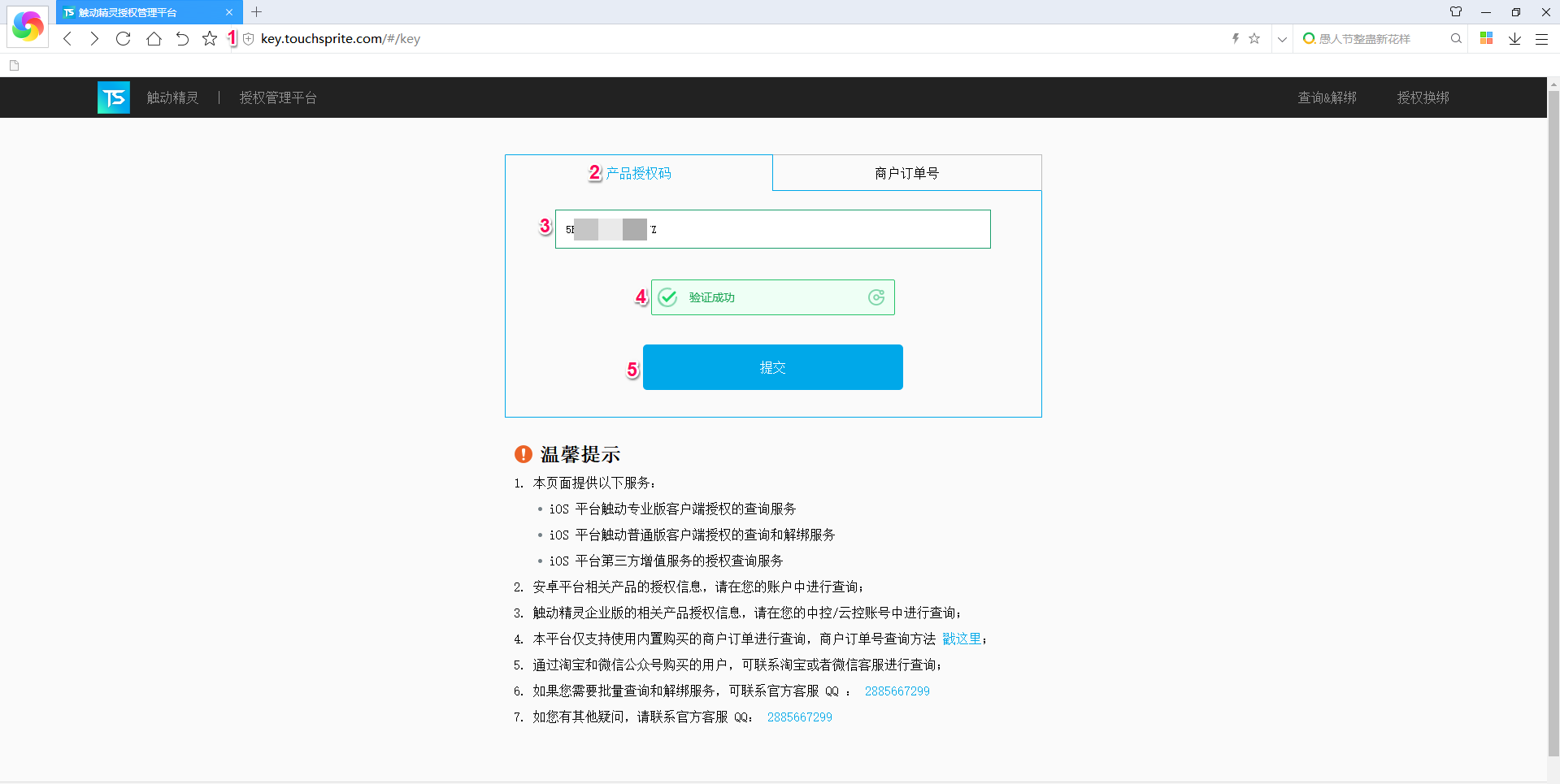 触动授权解绑及换绑流程