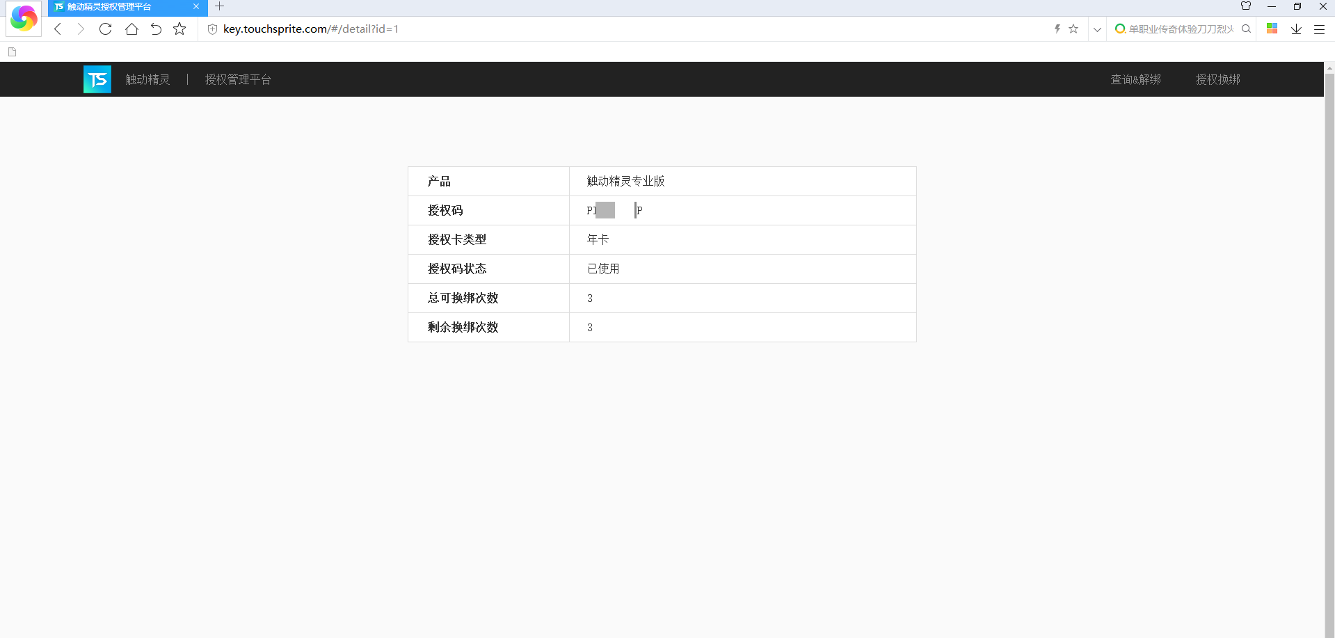 触动授权解绑及换绑流程