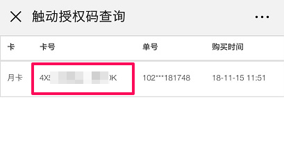 【图文教程】触动精灵如何查询授权？