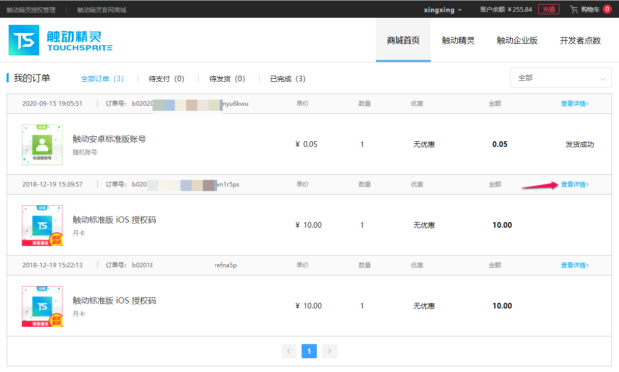 【图文教程】触动精灵如何查询授权？