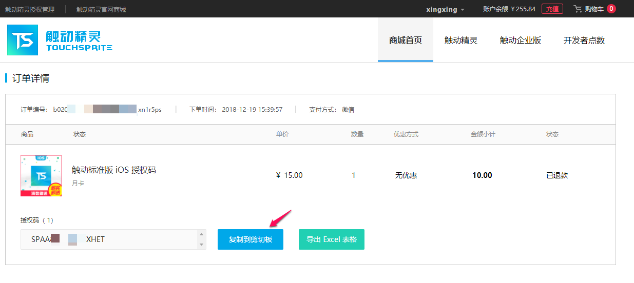 【图文教程】触动精灵如何查询授权？