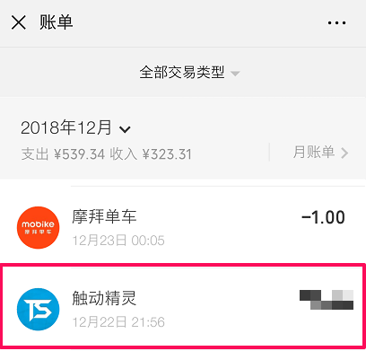 【图文教程】触动精灵如何查询授权？