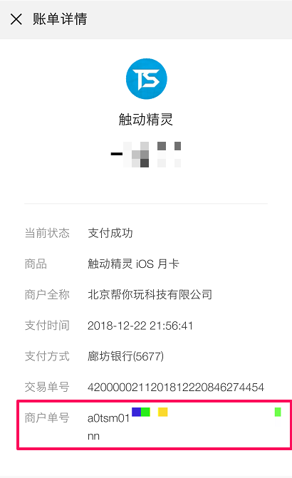 【图文教程】触动精灵如何查询授权？