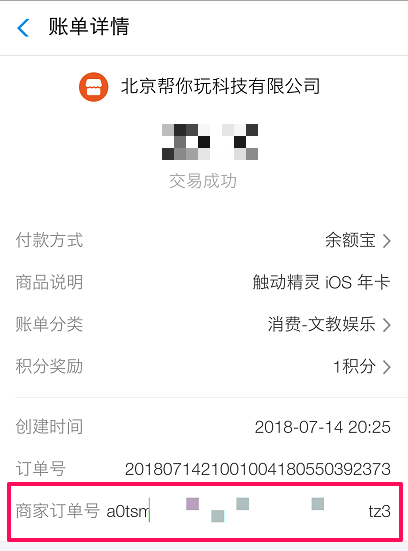 【图文教程】触动精灵如何查询授权？