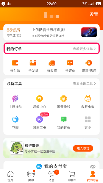 【图文教程】触动精灵如何查询授权？