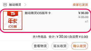 【图文教程】触动精灵如何查询授权？