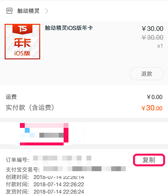 【图文教程】触动精灵如何查询授权？