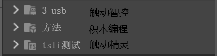 触动精灵 3.0 IDE 脚本编辑器使用手册