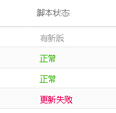脚本管理中 TSP 脚本状态显示更新失败怎么办？