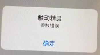 iOS 触动精灵打开提示参数错误/服务未开启/不显示设备号