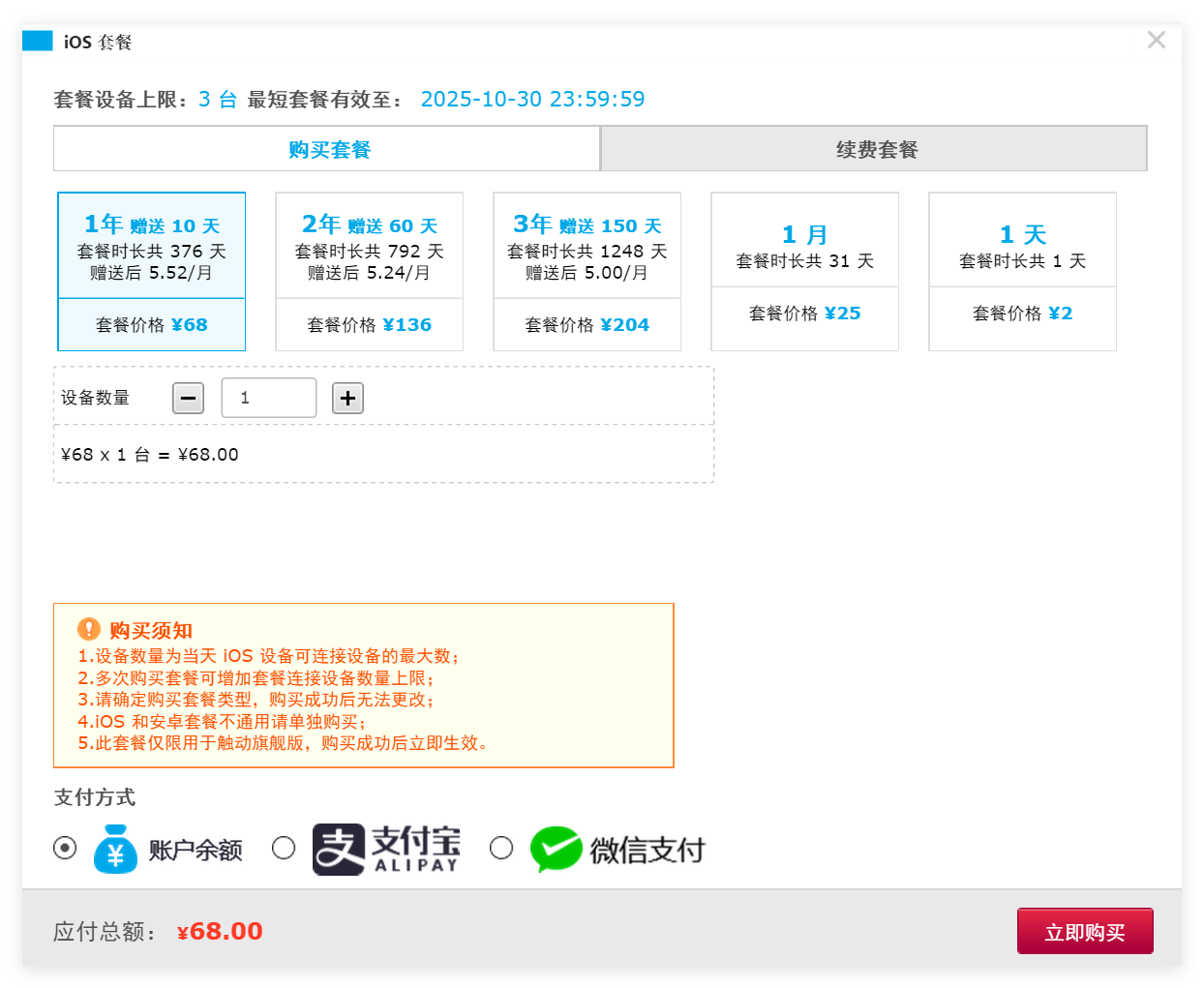 旗舰版控制台电脑端使用手册