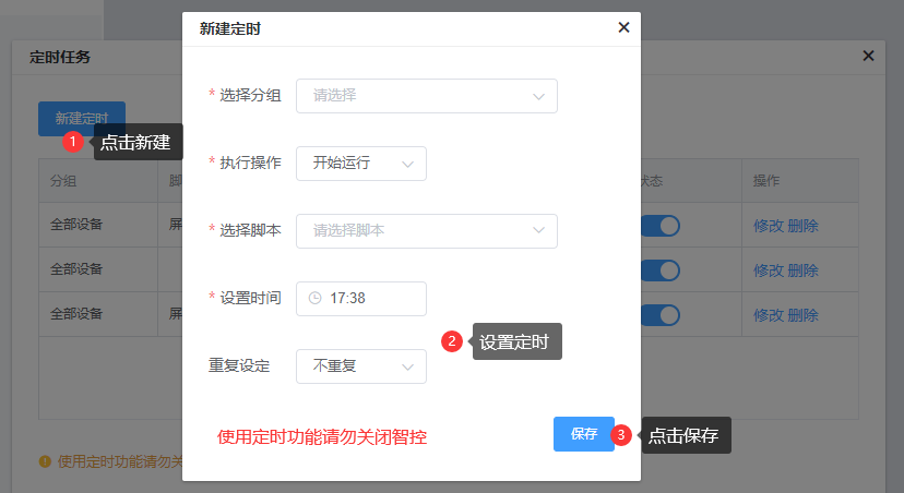如何设置定时任务？