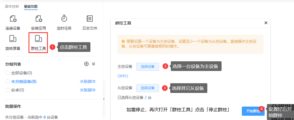 如何一控多群控？