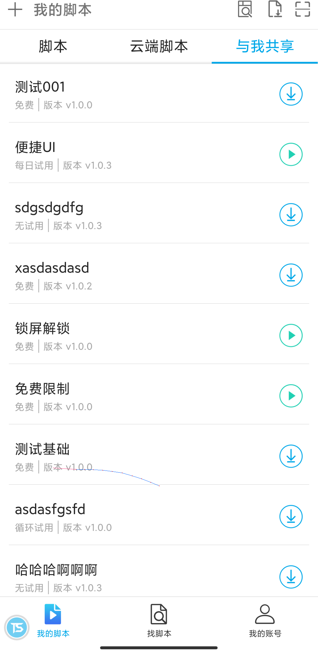 全新账号版上线 - 触动 iOS 个人版 v4.0.0