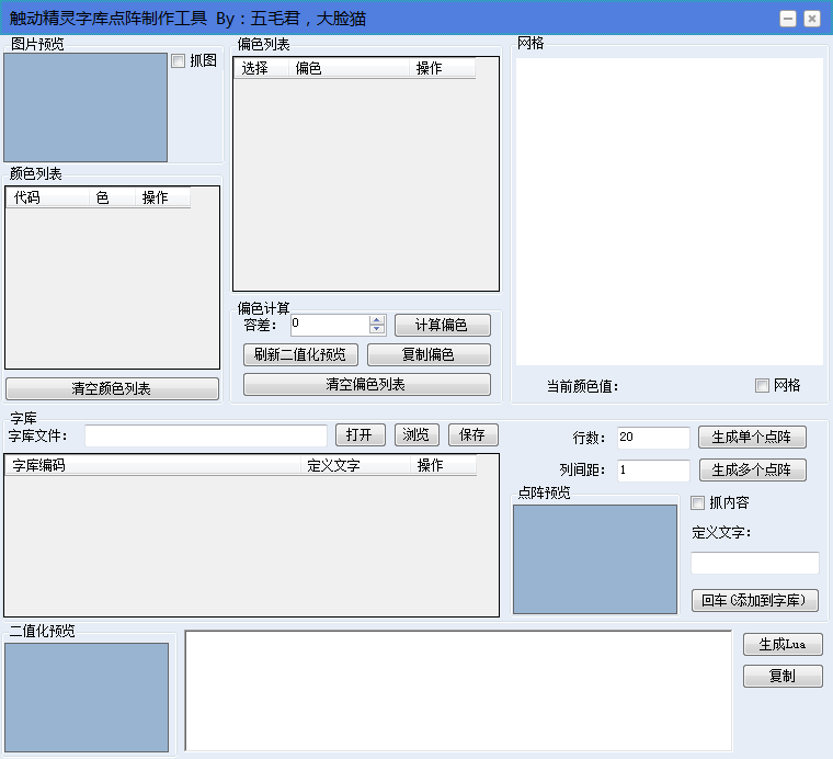 触动精灵字库工具使用手册