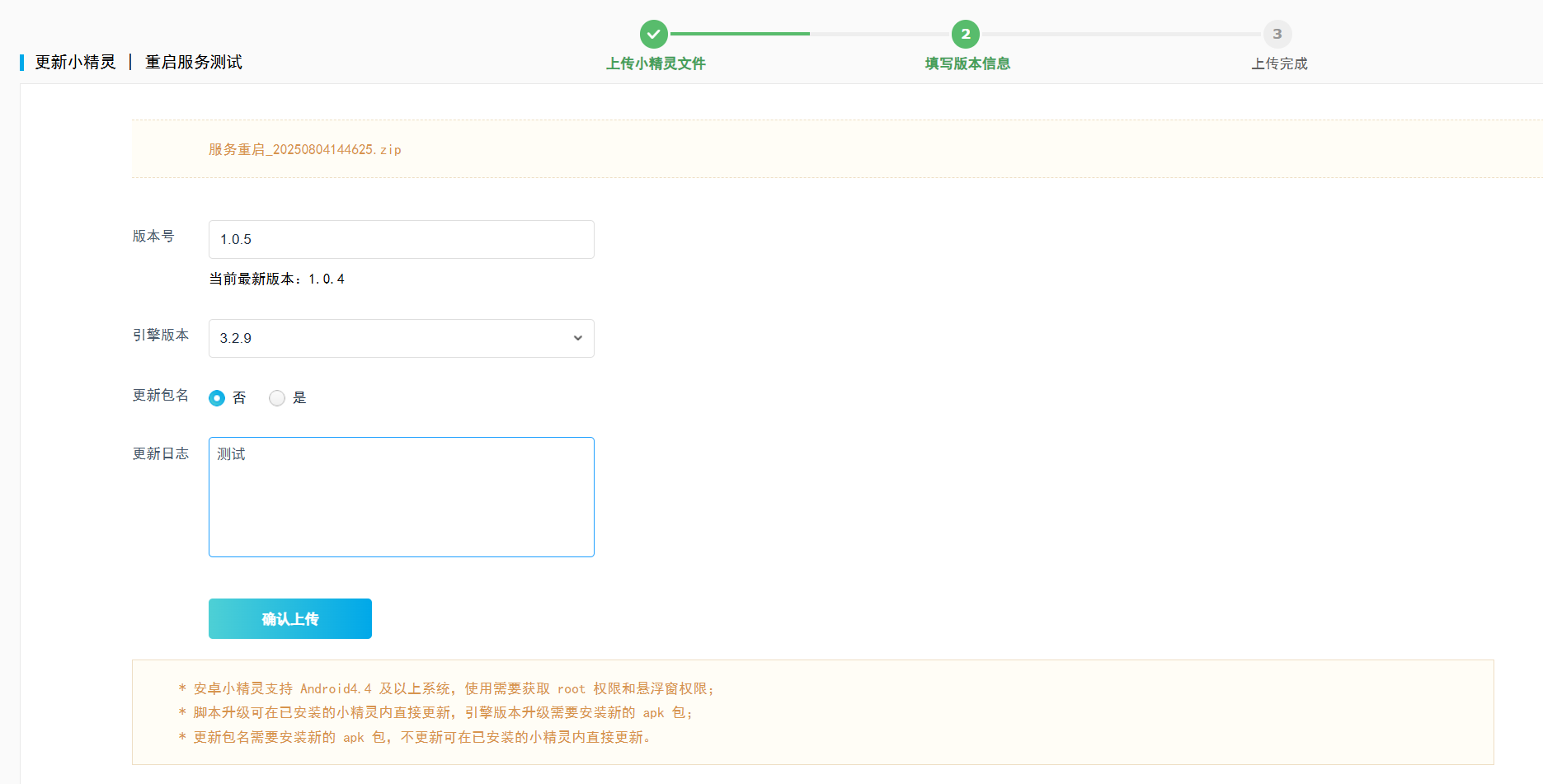 触动小精灵开发者平台使用手册