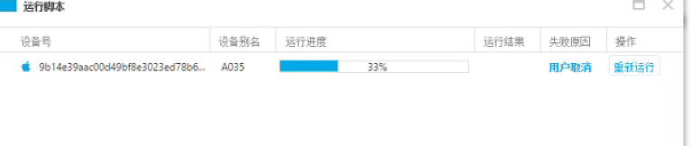运行脚本卡在33%