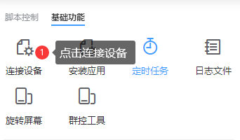 【图文教程】如何使用 WiFi/OTG 连接