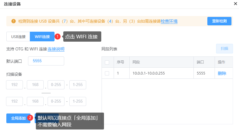 【图文教程】如何使用 WiFi/OTG 连接