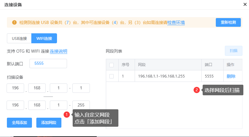 【图文教程】如何使用 WiFi/OTG 连接