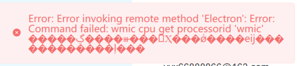 打开智控后提示“Error: Error invoking remote method 'Electron'”或者 “vmic”相关报错