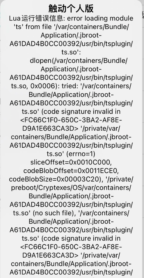 iOS 设备使用 Bootstrap 越狱后调用 so 文件报错
