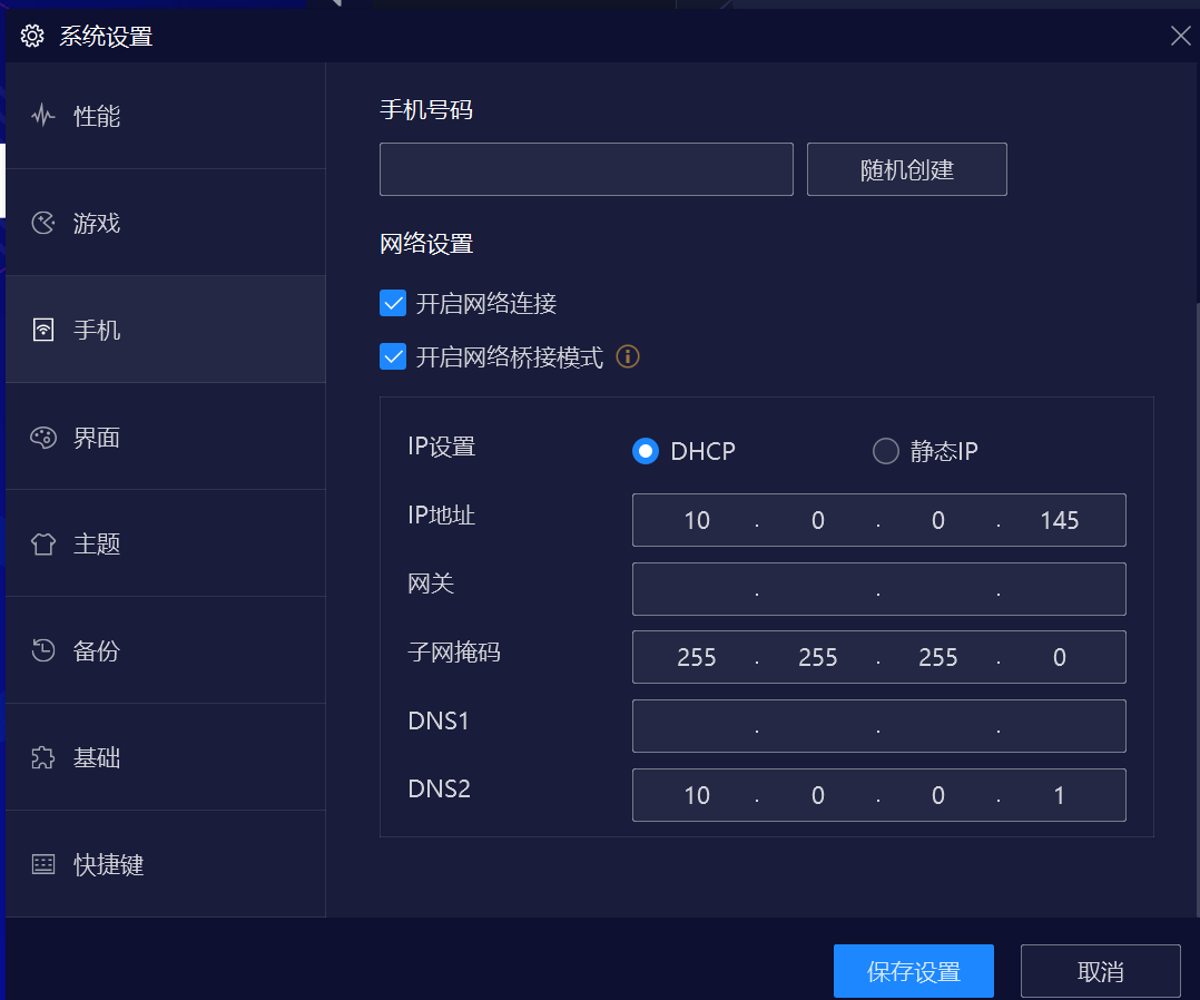 雷电模拟器及夜神模拟器使用局域网连接 IDE 及抓色器
