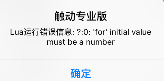 加载 TSLib 提示 for inintial valve must be a number