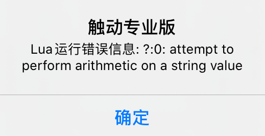 加载 TSLib 提示 attempt to perform arithmetic on a string value