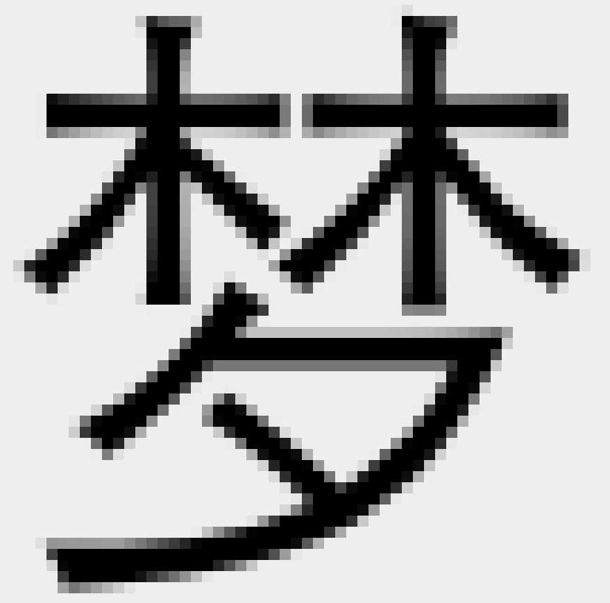 触动精灵字库工具使用手册