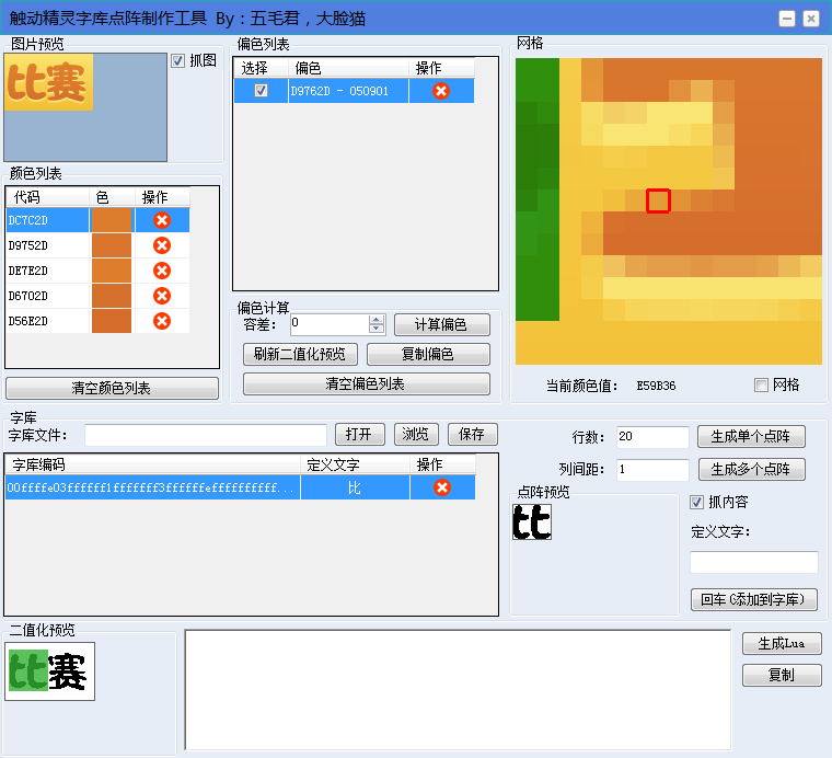 触动精灵字库工具使用手册