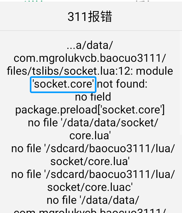 小精灵调用 TomatoOCR 插件报错：缺少 socket.core 文件